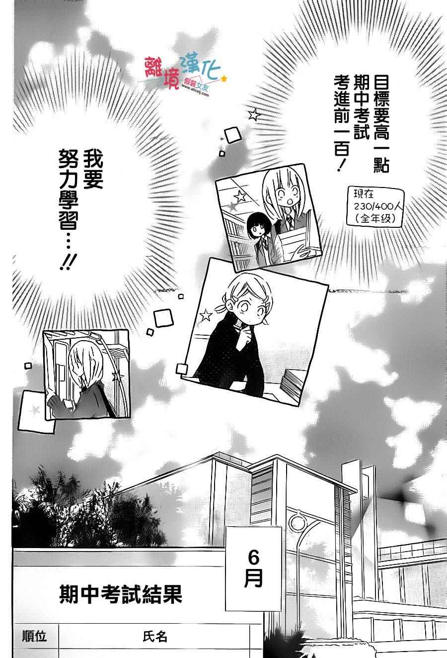 《假装女友》漫画最新章节第50话免费下拉式在线观看章节第【13】张图片