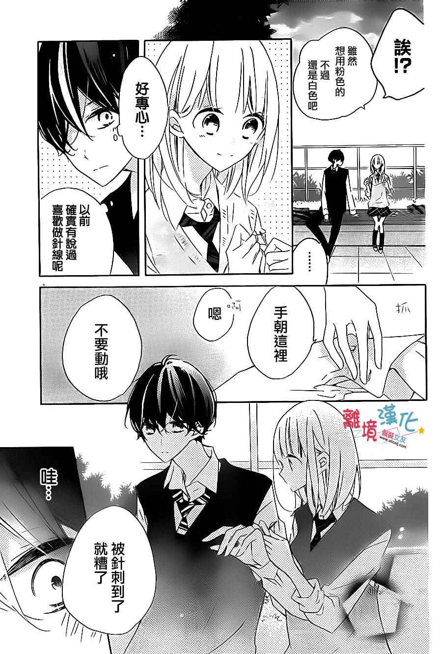 《假装女友》漫画最新章节第50话免费下拉式在线观看章节第【20】张图片