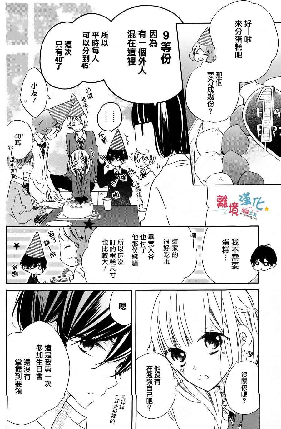 《假装女友》漫画最新章节第34话免费下拉式在线观看章节第【3】张图片