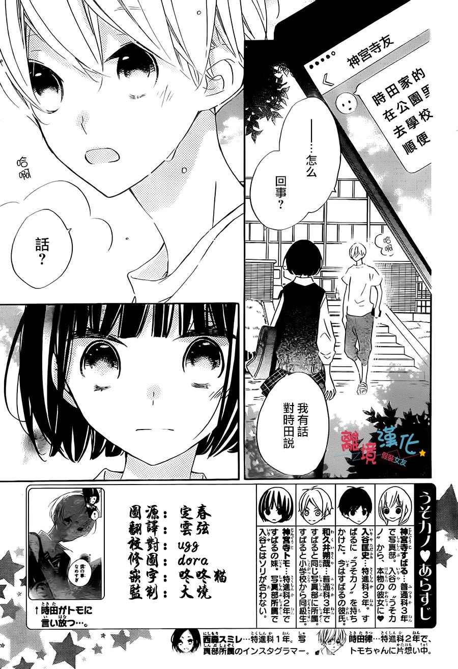 《假装女友》漫画最新章节第55话免费下拉式在线观看章节第【3】张图片