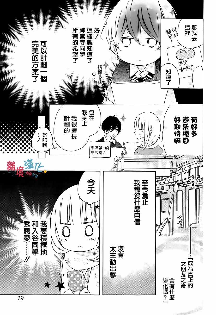 《假装女友》漫画最新章节第46话免费下拉式在线观看章节第【4】张图片