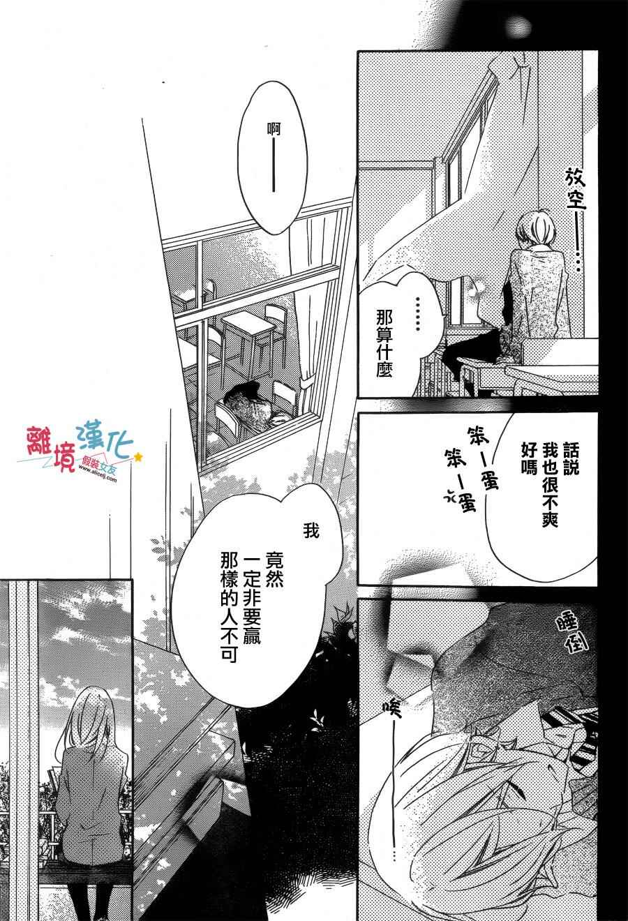 《假装女友》漫画最新章节第31话免费下拉式在线观看章节第【17】张图片