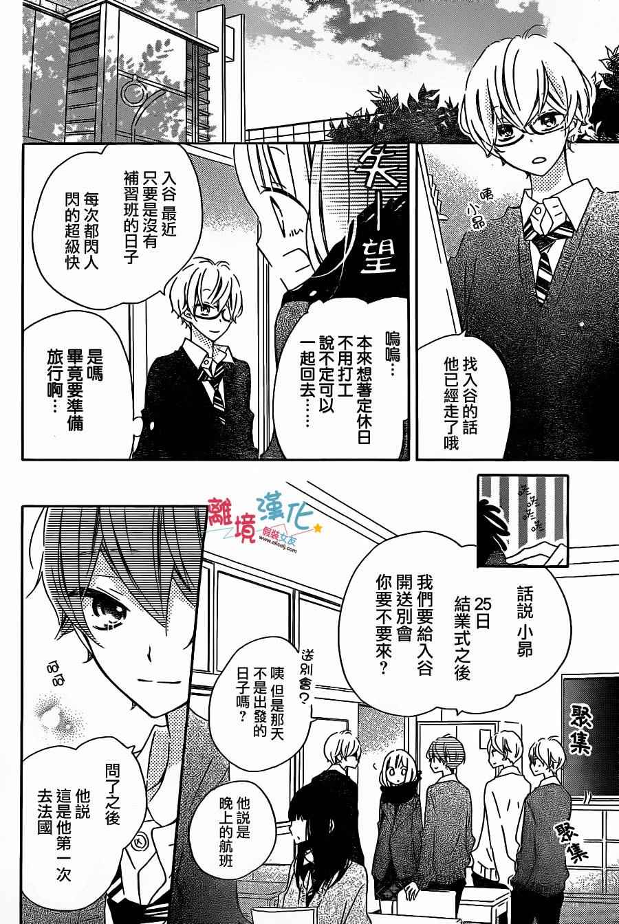 《假装女友》漫画最新章节第35话免费下拉式在线观看章节第【14】张图片