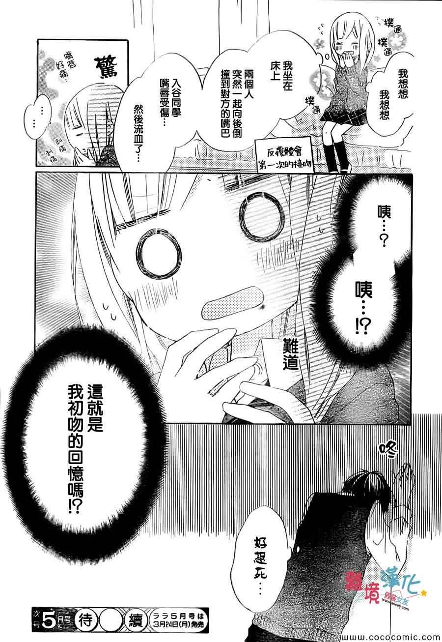 《假装女友》漫画最新章节第13话免费下拉式在线观看章节第【29】张图片