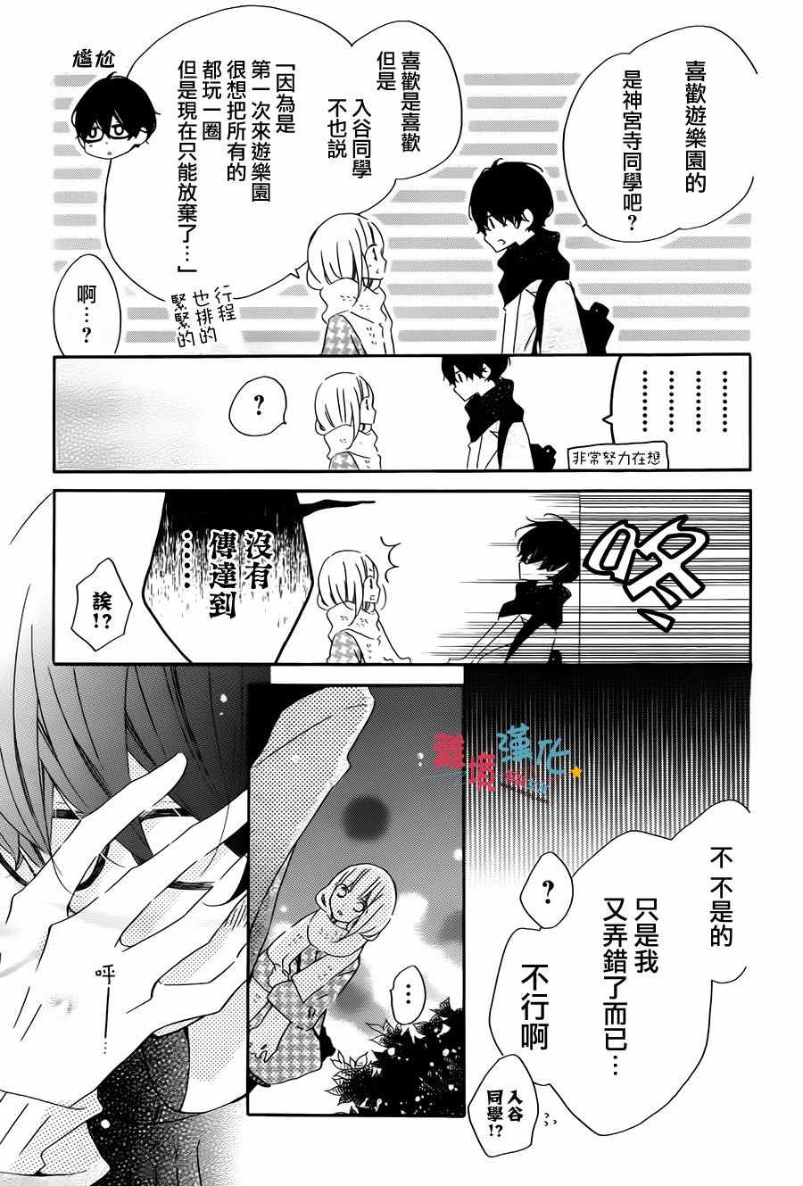 《假装女友》漫画最新章节第46话免费下拉式在线观看章节第【22】张图片