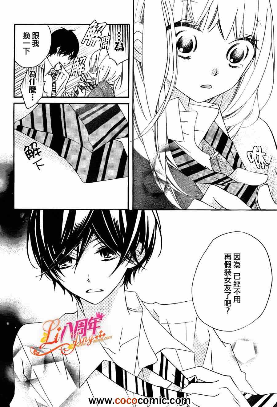 《假装女友》漫画最新章节第3话免费下拉式在线观看章节第【29】张图片