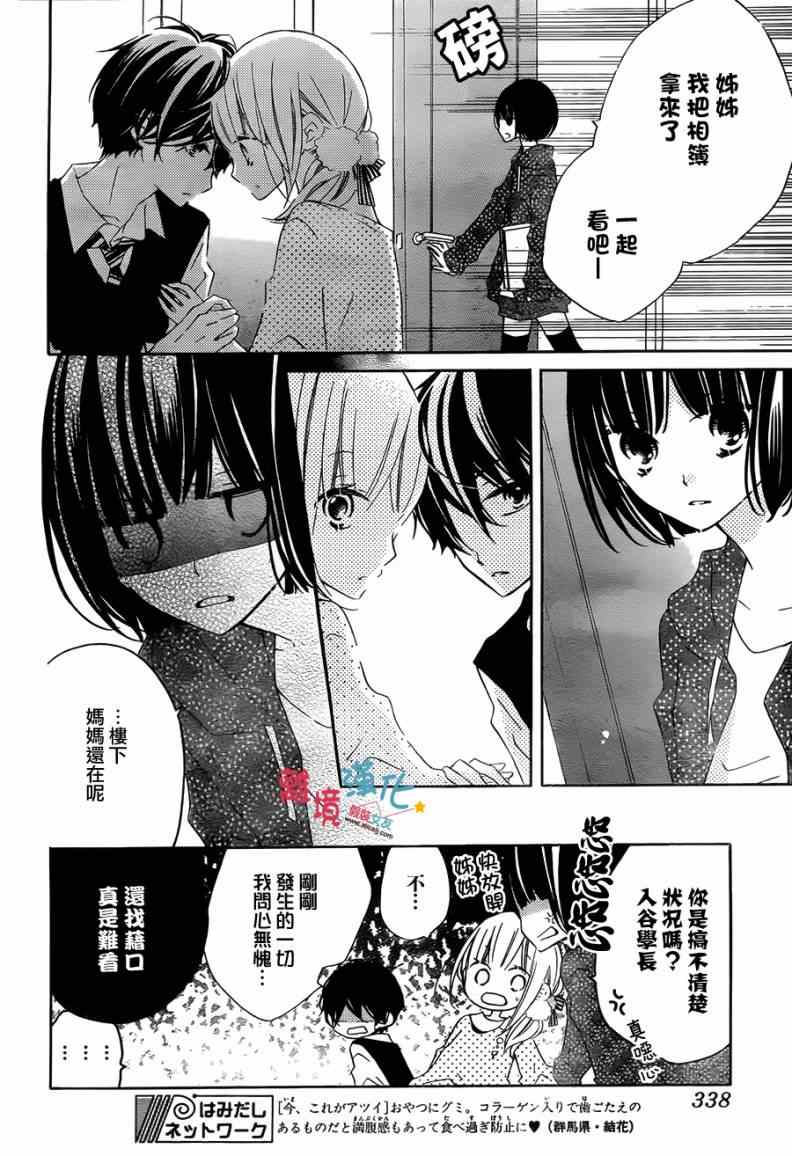 《假装女友》漫画最新章节第16话免费下拉式在线观看章节第【22】张图片