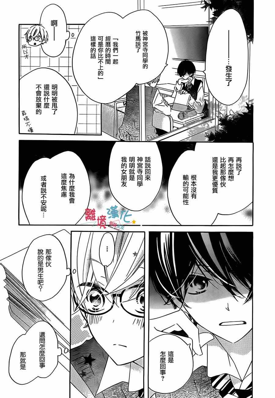 《假装女友》漫画最新章节第24话免费下拉式在线观看章节第【3】张图片