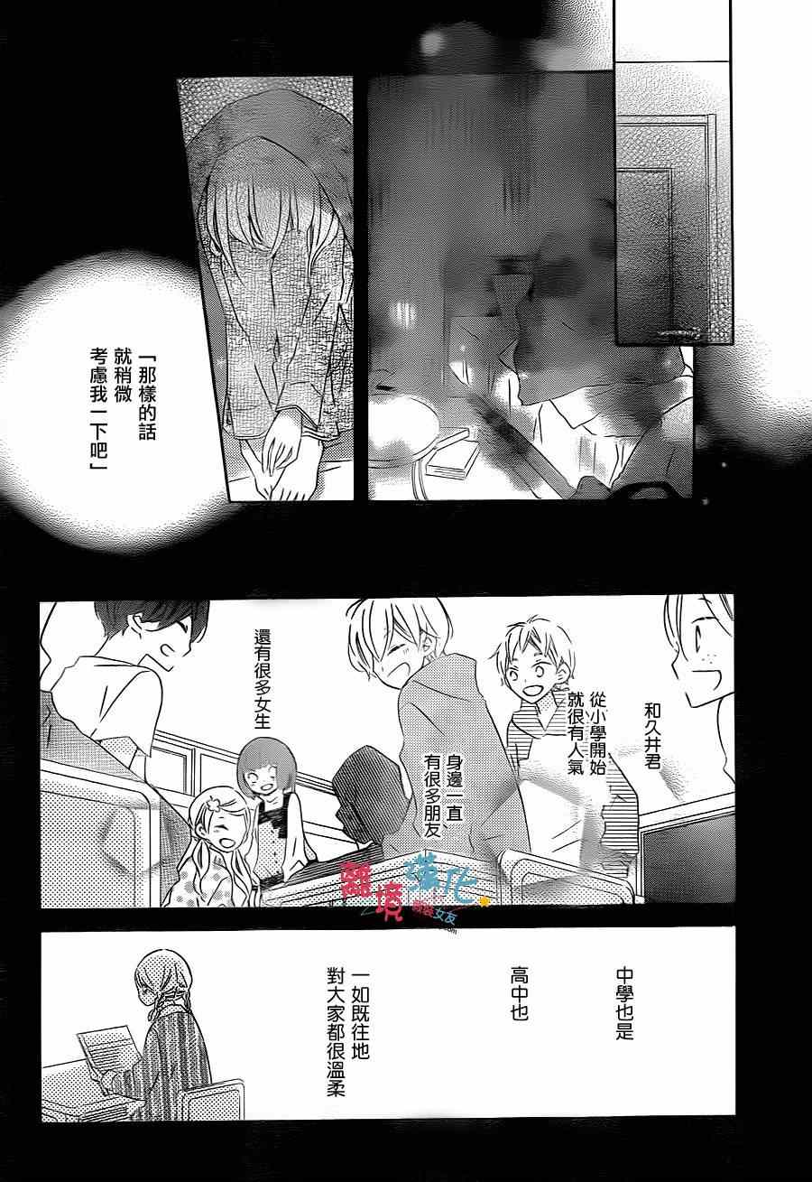 《假装女友》漫画最新章节第23话免费下拉式在线观看章节第【9】张图片