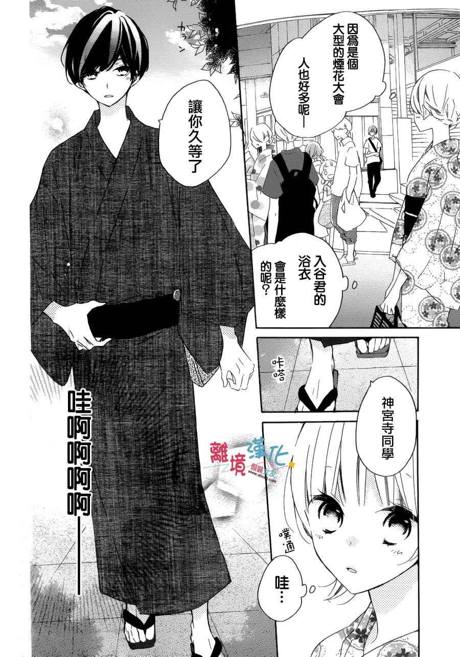 《假装女友》漫画最新章节第53话免费下拉式在线观看章节第【6】张图片