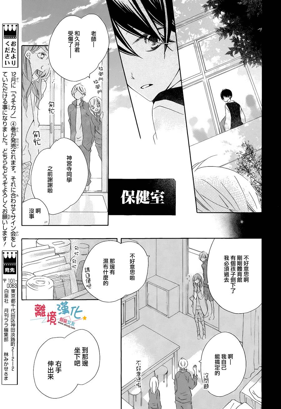 《假装女友》漫画最新章节第22话免费下拉式在线观看章节第【24】张图片