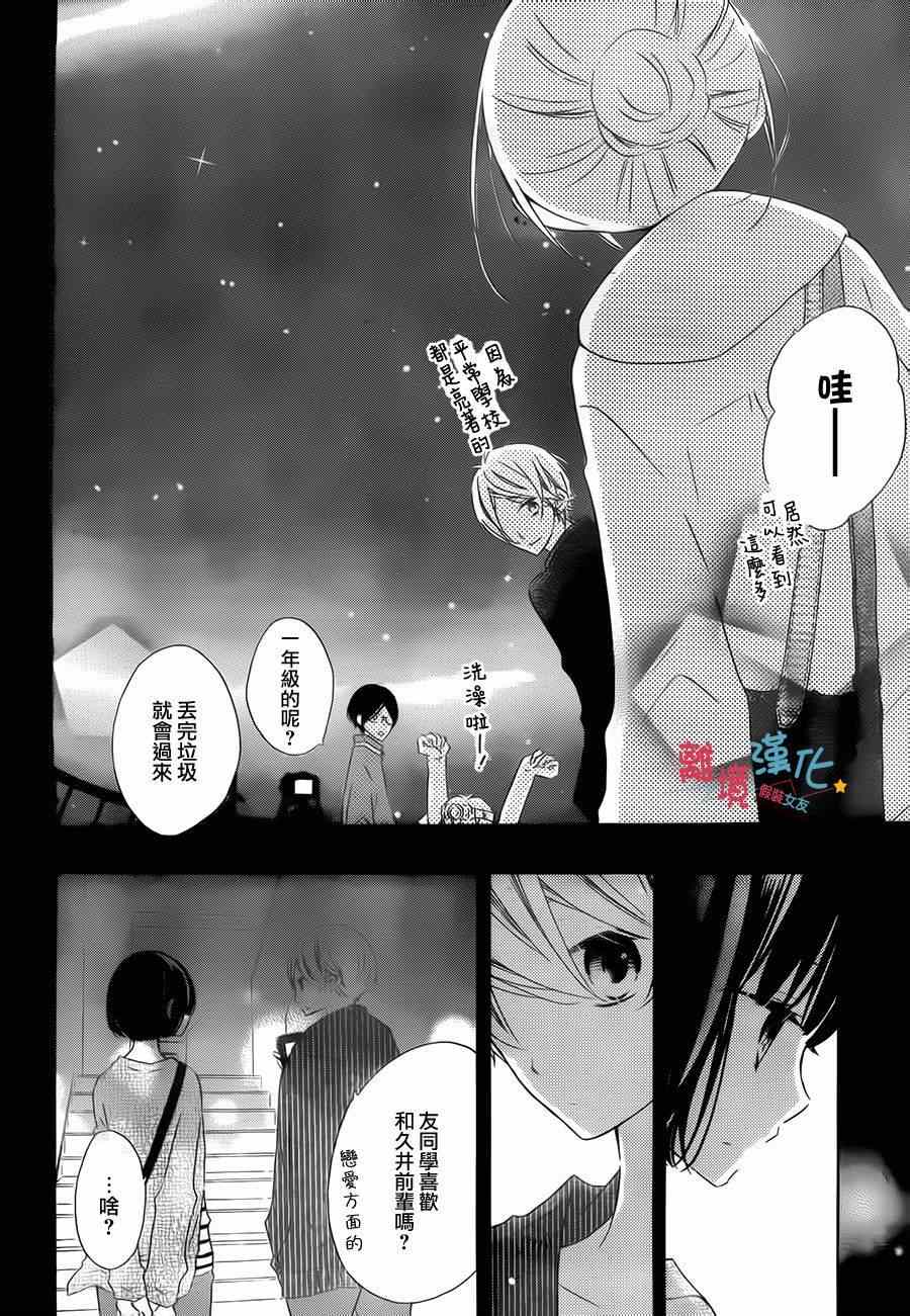 《假装女友》漫画最新章节第18话免费下拉式在线观看章节第【18】张图片