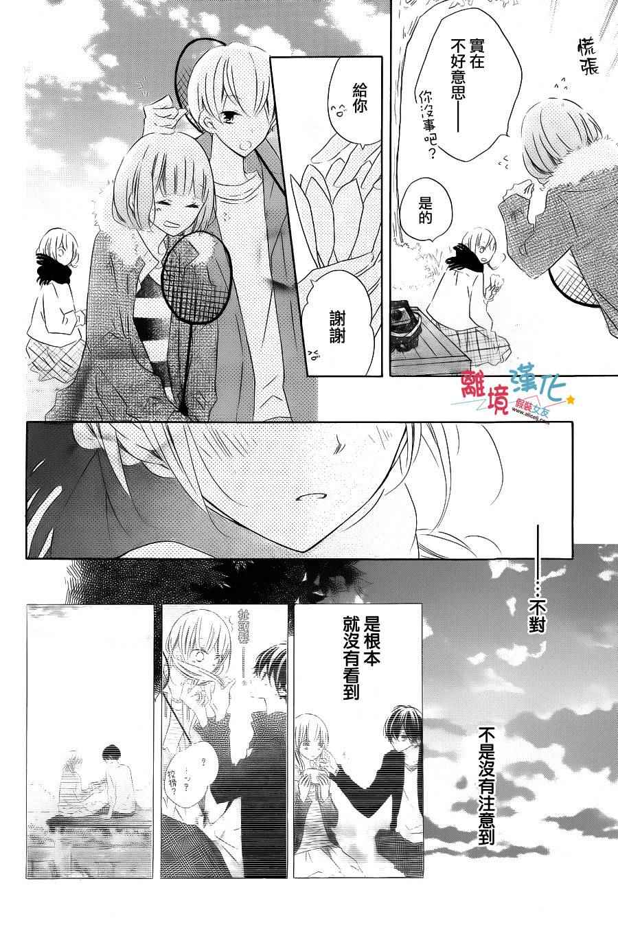 《假装女友》漫画最新章节第34话免费下拉式在线观看章节第【17】张图片