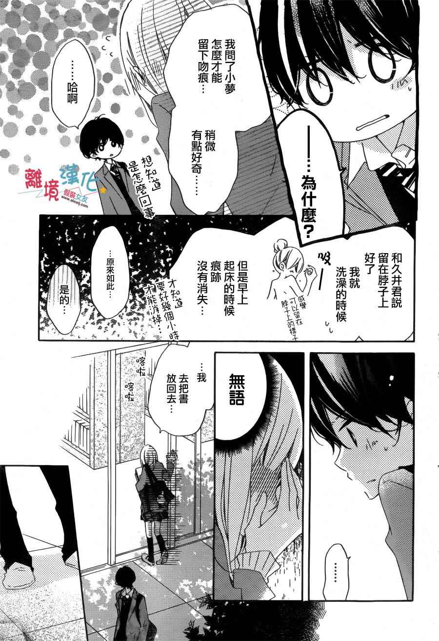 《假装女友》漫画最新章节第31话免费下拉式在线观看章节第【21】张图片