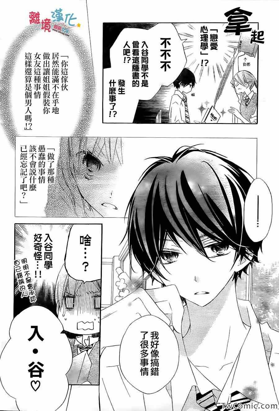 《假装女友》漫画最新章节第7话免费下拉式在线观看章节第【10】张图片