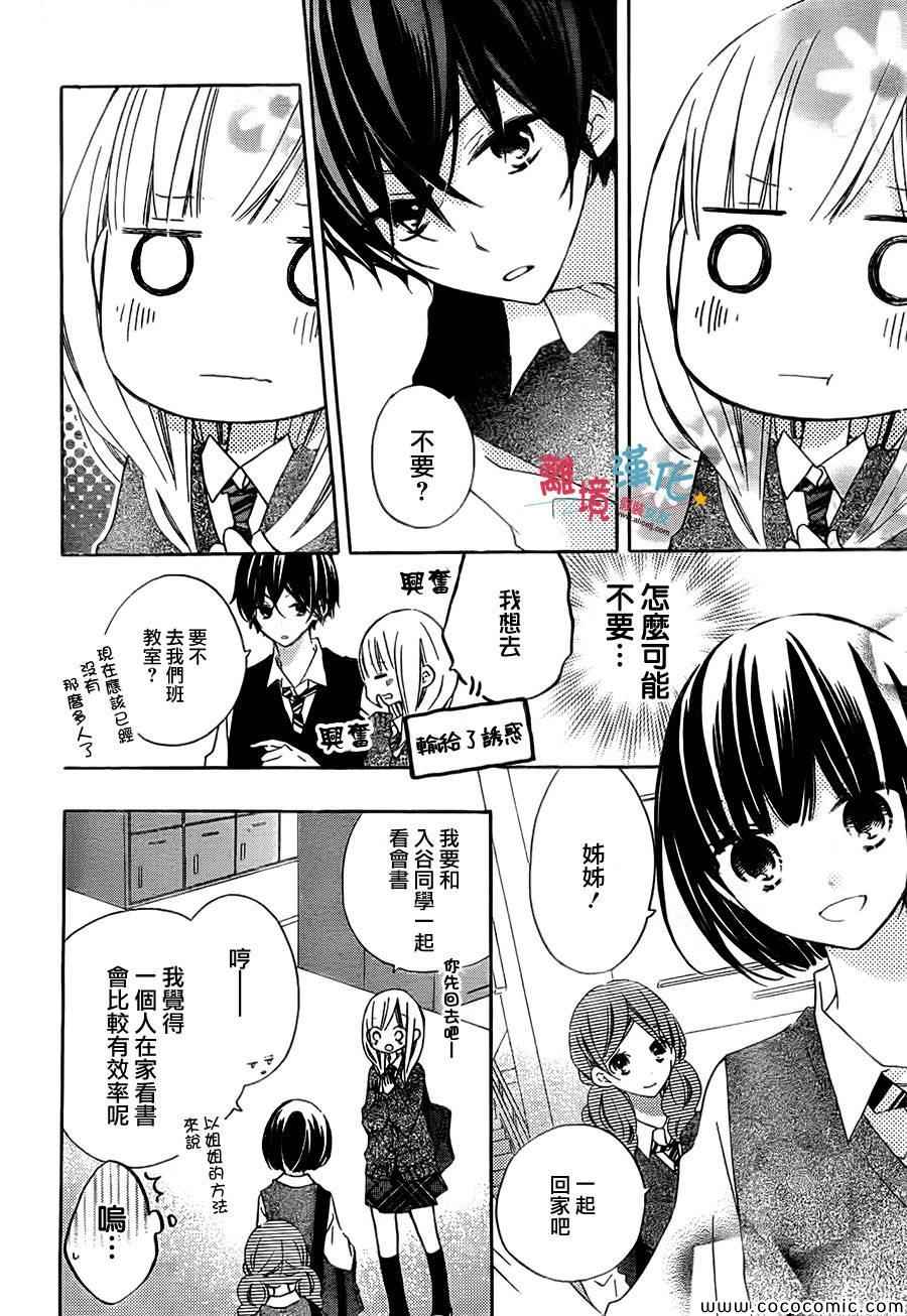 《假装女友》漫画最新章节第13话免费下拉式在线观看章节第【4】张图片