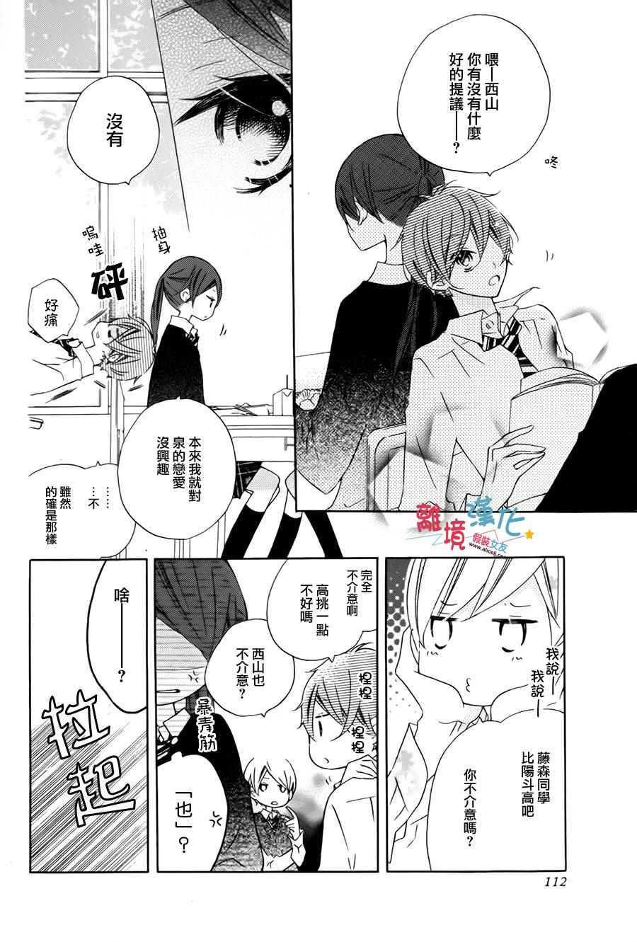 《假装女友》漫画最新章节番外3免费下拉式在线观看章节第【6】张图片