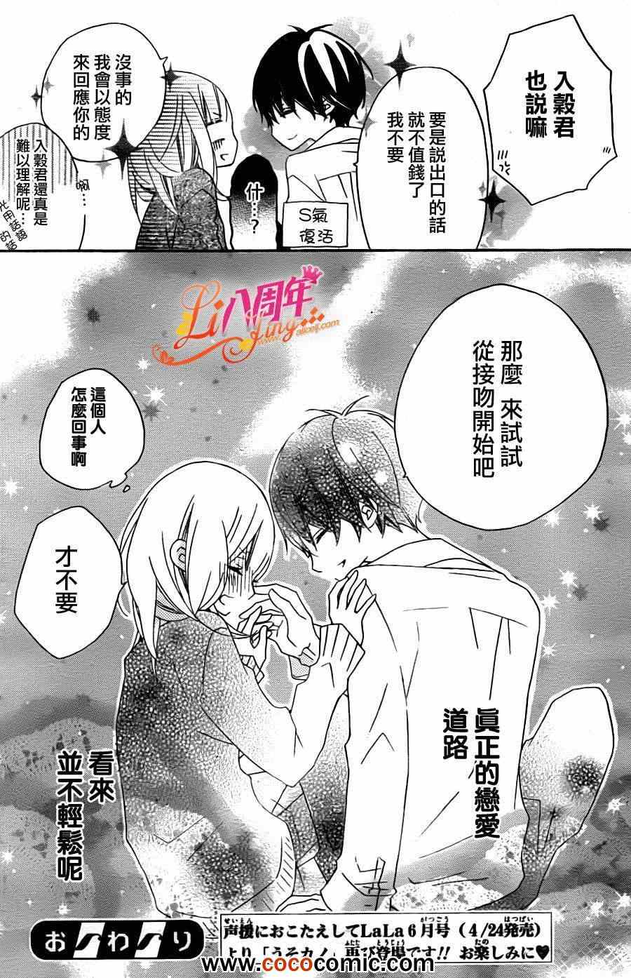 《假装女友》漫画最新章节第3话免费下拉式在线观看章节第【31】张图片