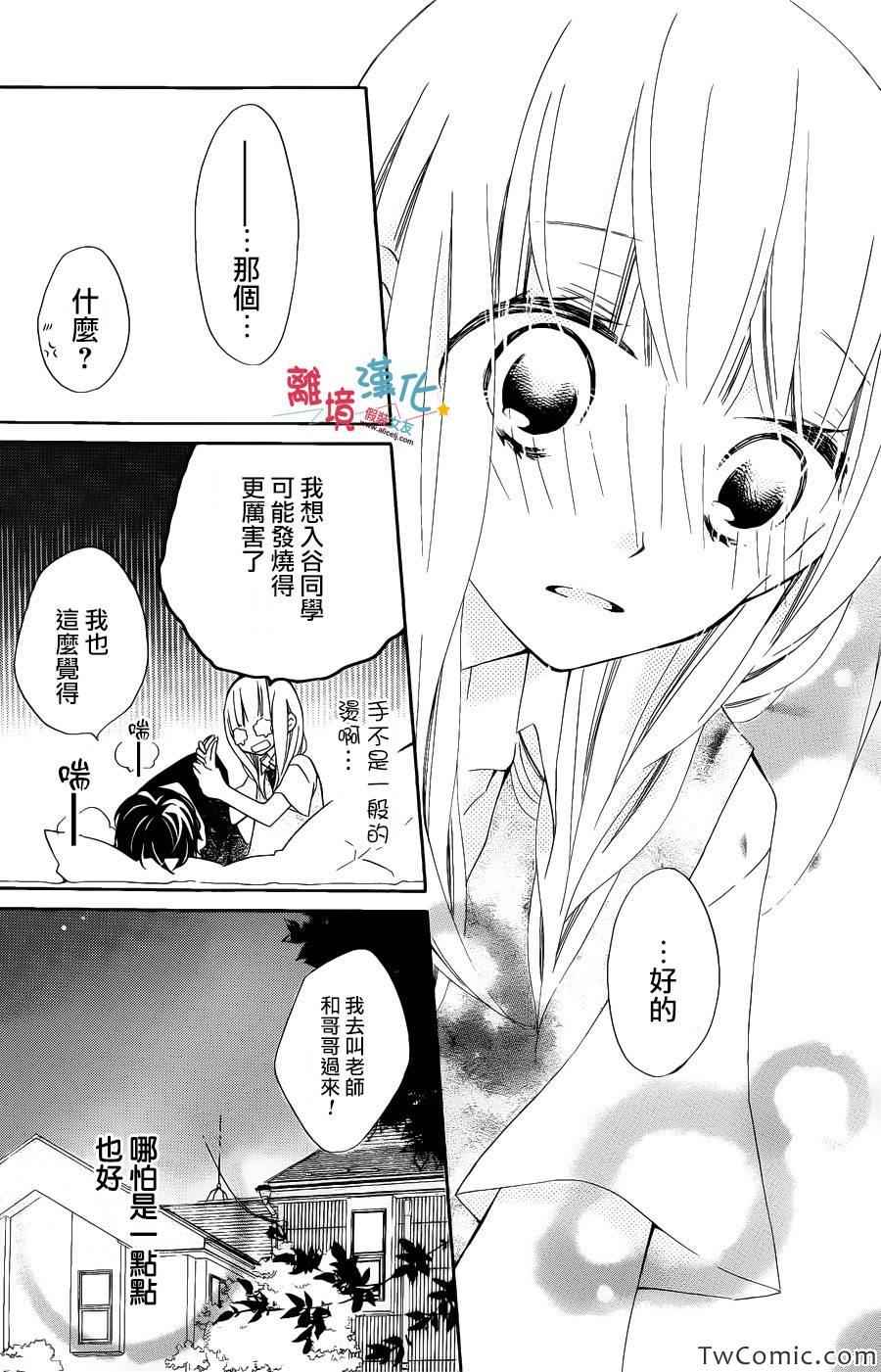 《假装女友》漫画最新章节第8话免费下拉式在线观看章节第【31】张图片