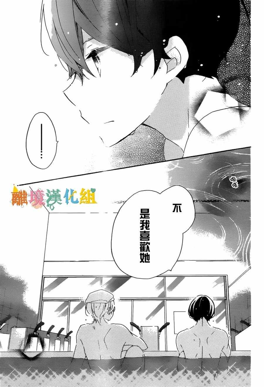 《假装女友》漫画最新章节第57话免费下拉式在线观看章节第【20】张图片