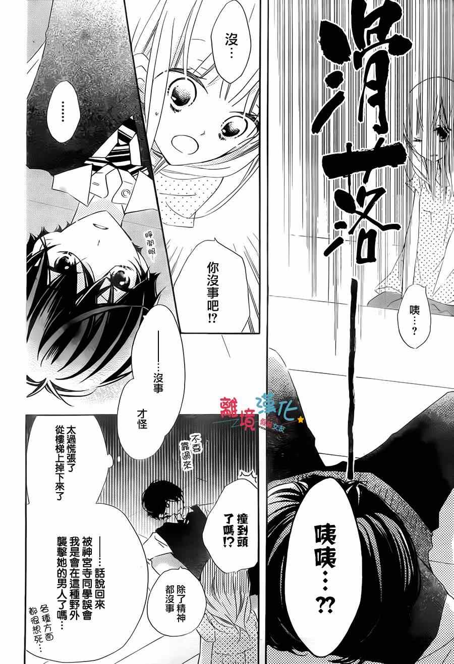 《假装女友》漫画最新章节第19话免费下拉式在线观看章节第【20】张图片