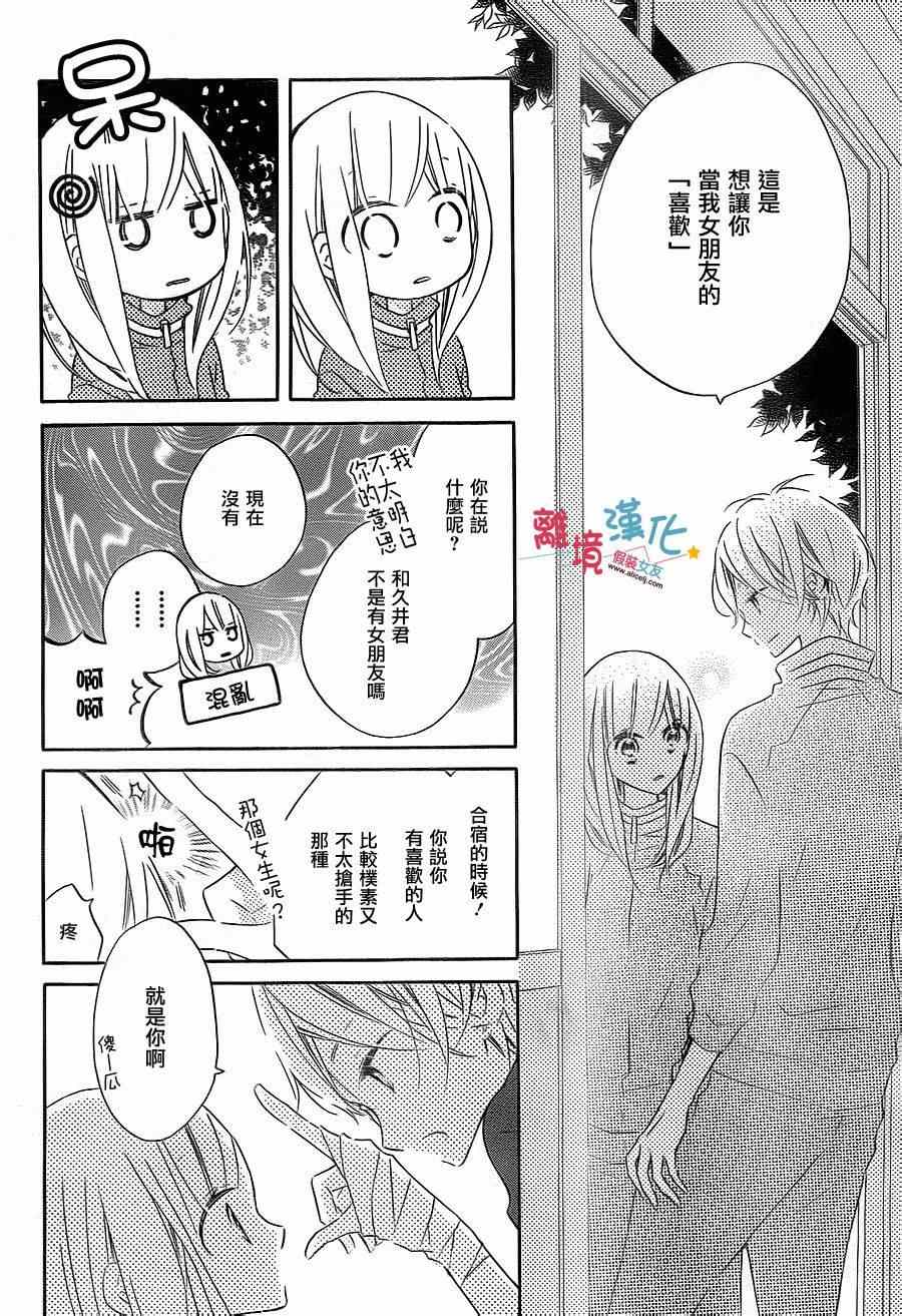 《假装女友》漫画最新章节第23话免费下拉式在线观看章节第【4】张图片