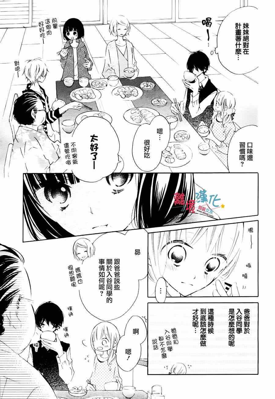 《假装女友》漫画最新章节第17话免费下拉式在线观看章节第【3】张图片