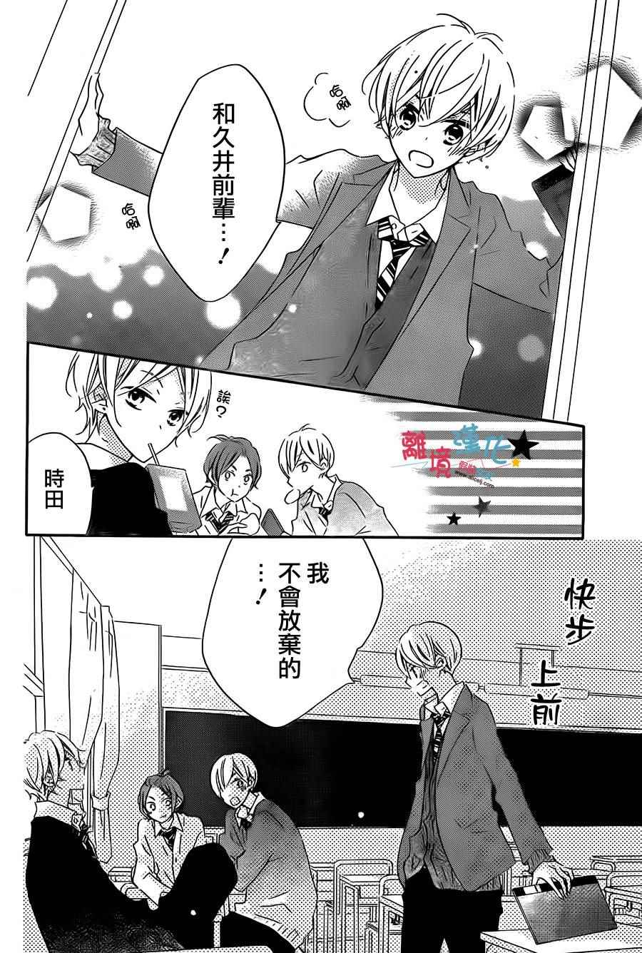 《假装女友》漫画最新章节第33话免费下拉式在线观看章节第【17】张图片