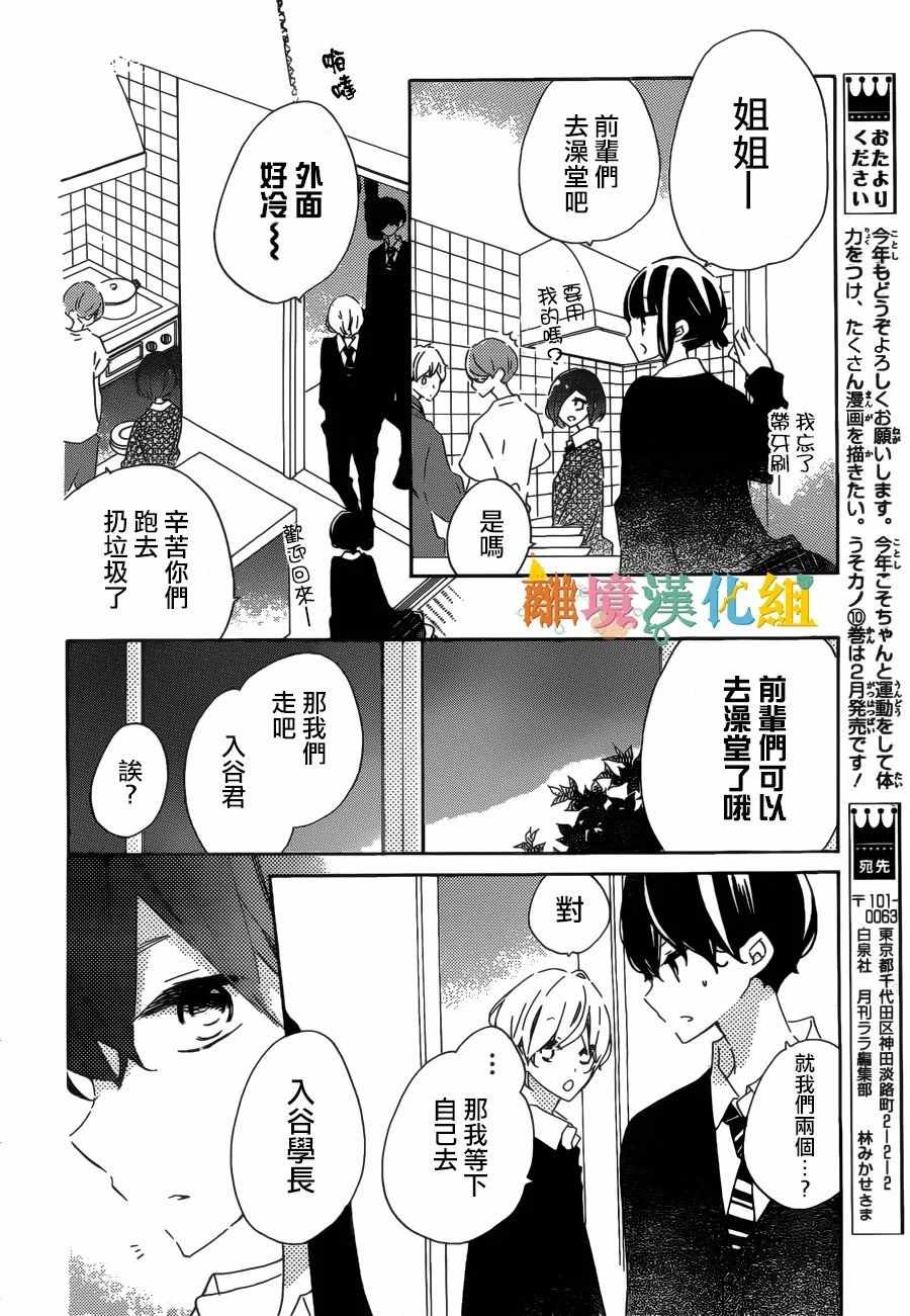 《假装女友》漫画最新章节第57话免费下拉式在线观看章节第【15】张图片