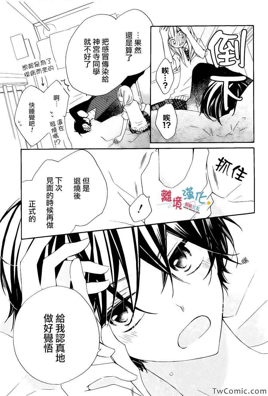 《假装女友》漫画最新章节第8话免费下拉式在线观看章节第【30】张图片