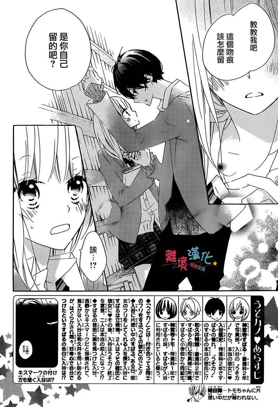 《假装女友》漫画最新章节第32话免费下拉式在线观看章节第【2】张图片