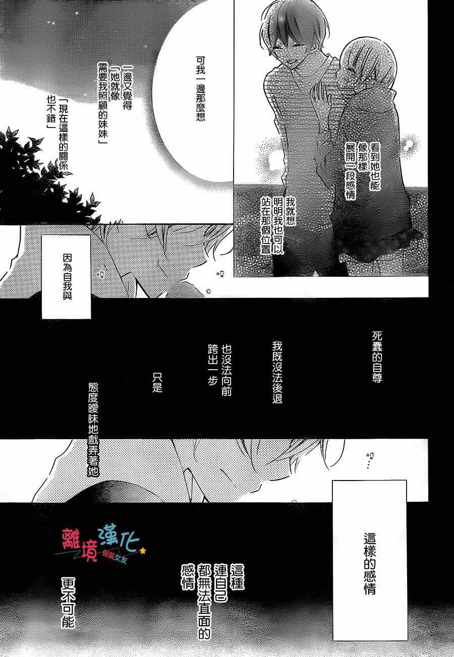 《假装女友》漫画最新章节第23话免费下拉式在线观看章节第【24】张图片