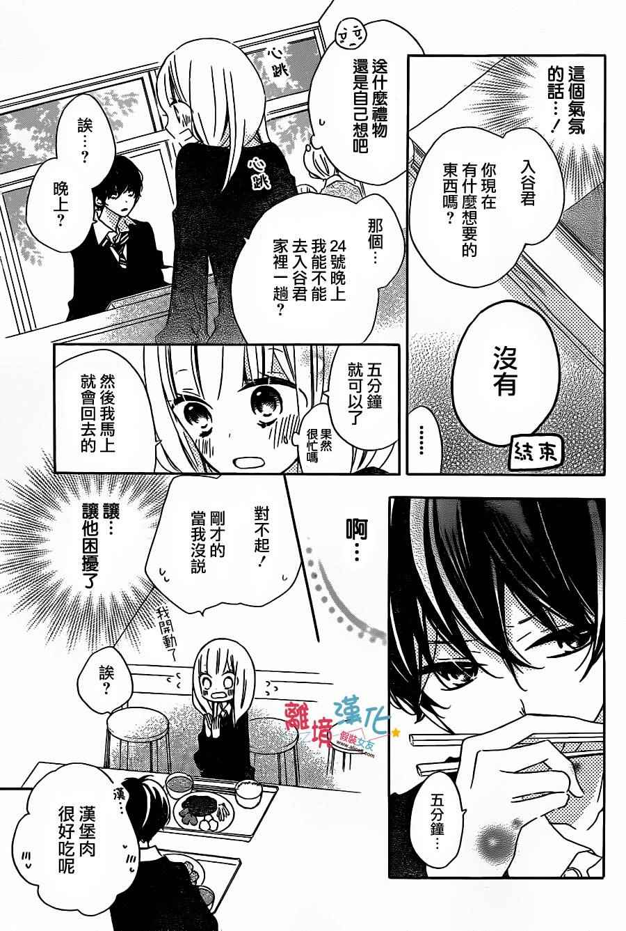 《假装女友》漫画最新章节第35话免费下拉式在线观看章节第【11】张图片