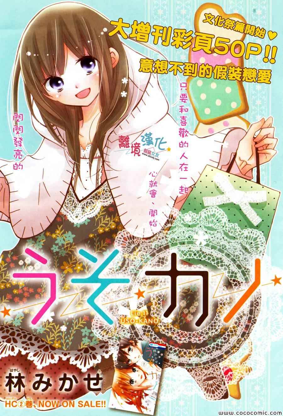 《假装女友》漫画最新章节第11话免费下拉式在线观看章节第【1】张图片