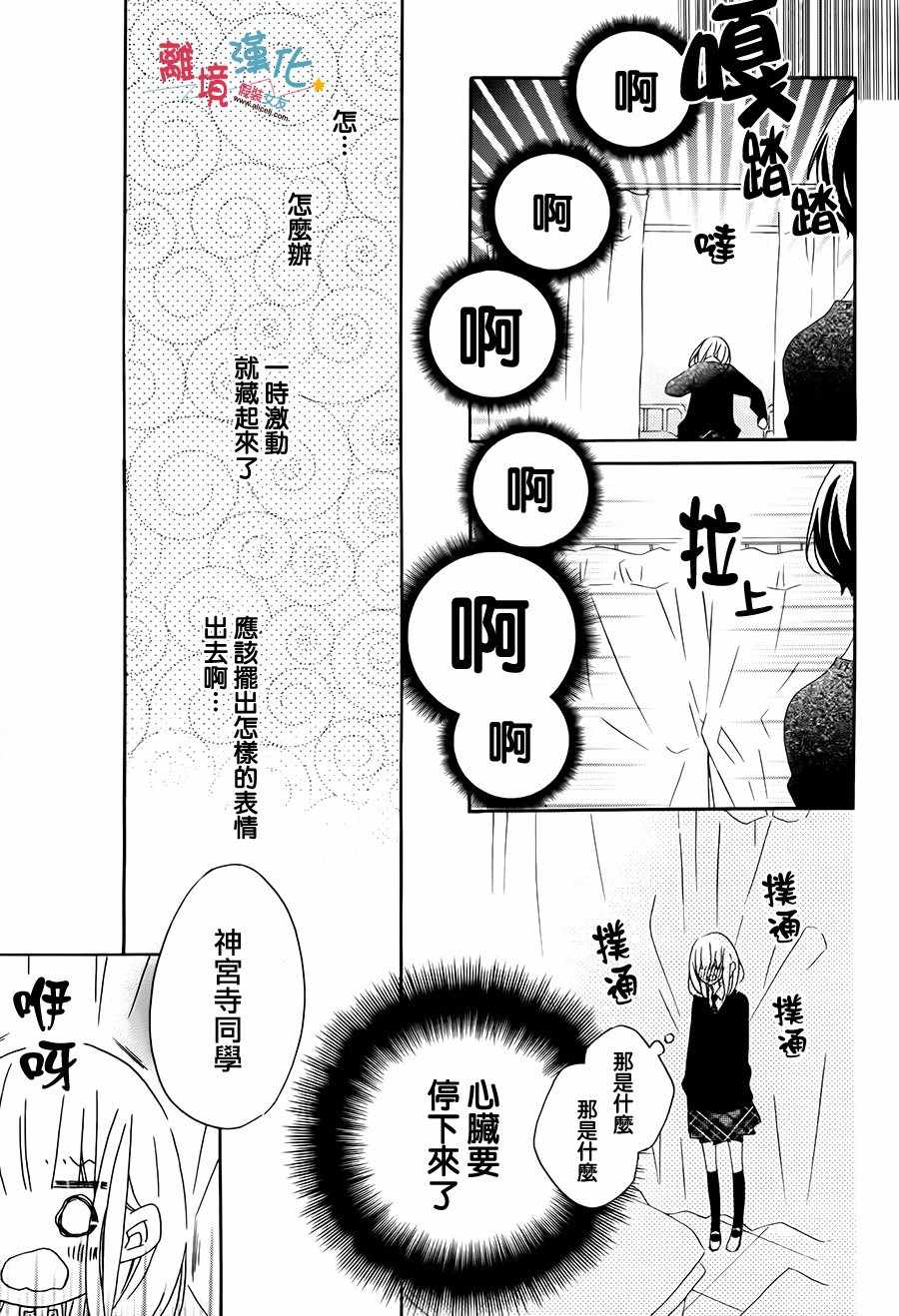 《假装女友》漫画最新章节第59话免费下拉式在线观看章节第【38】张图片