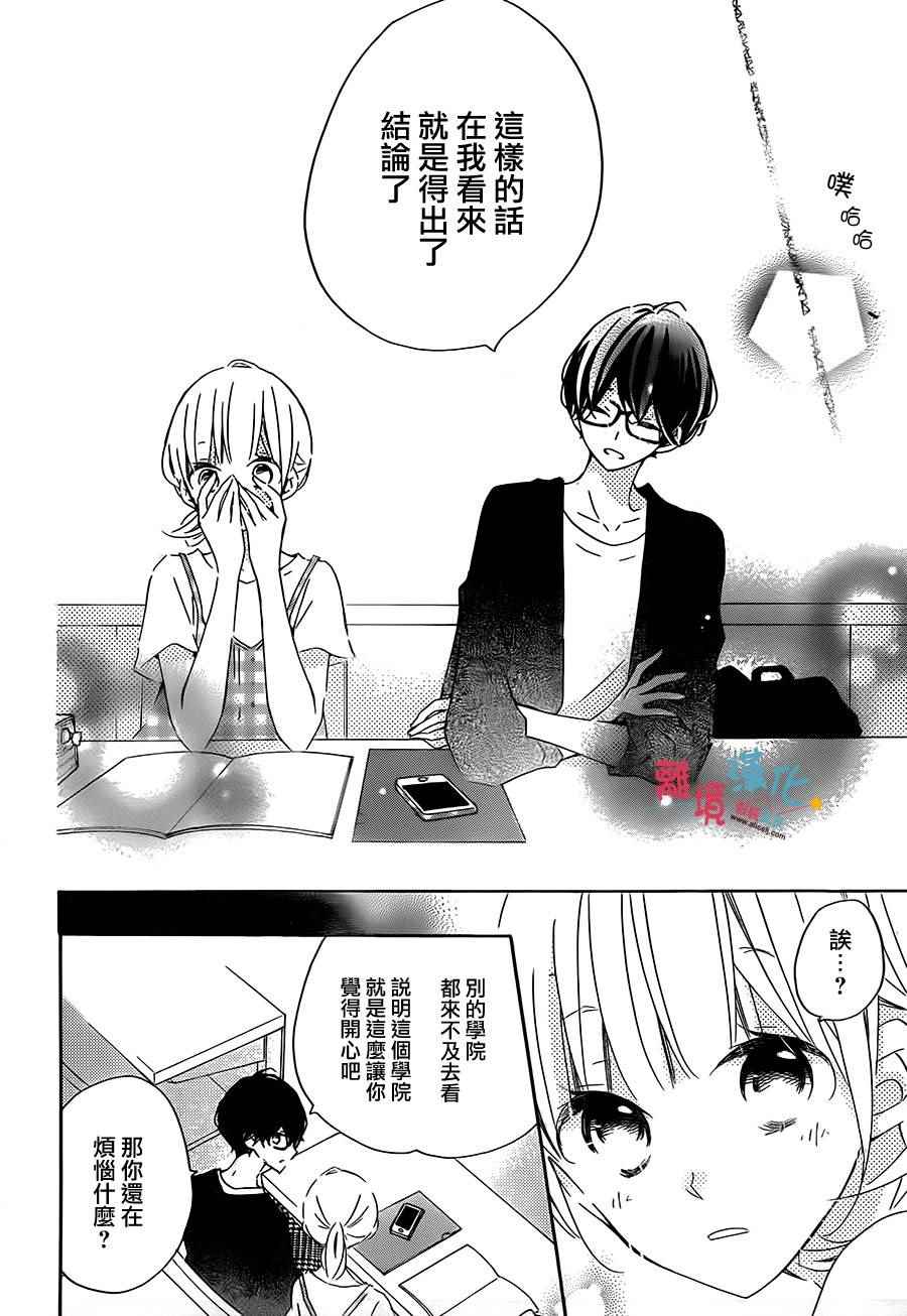 《假装女友》漫画最新章节第52话免费下拉式在线观看章节第【16】张图片