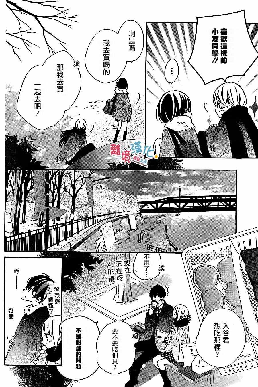 《假装女友》漫画最新章节第44话免费下拉式在线观看章节第【24】张图片