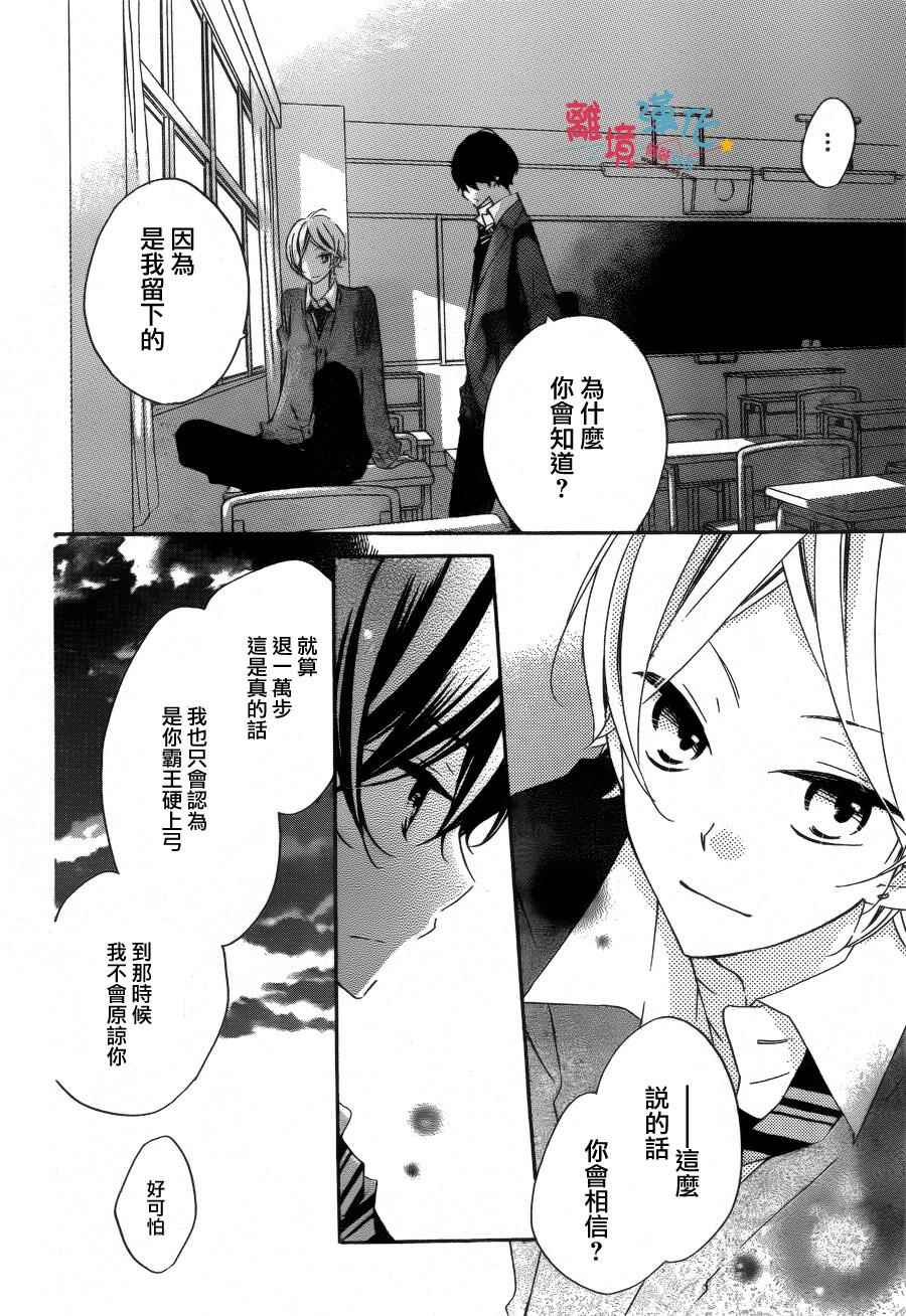 《假装女友》漫画最新章节第31话免费下拉式在线观看章节第【14】张图片