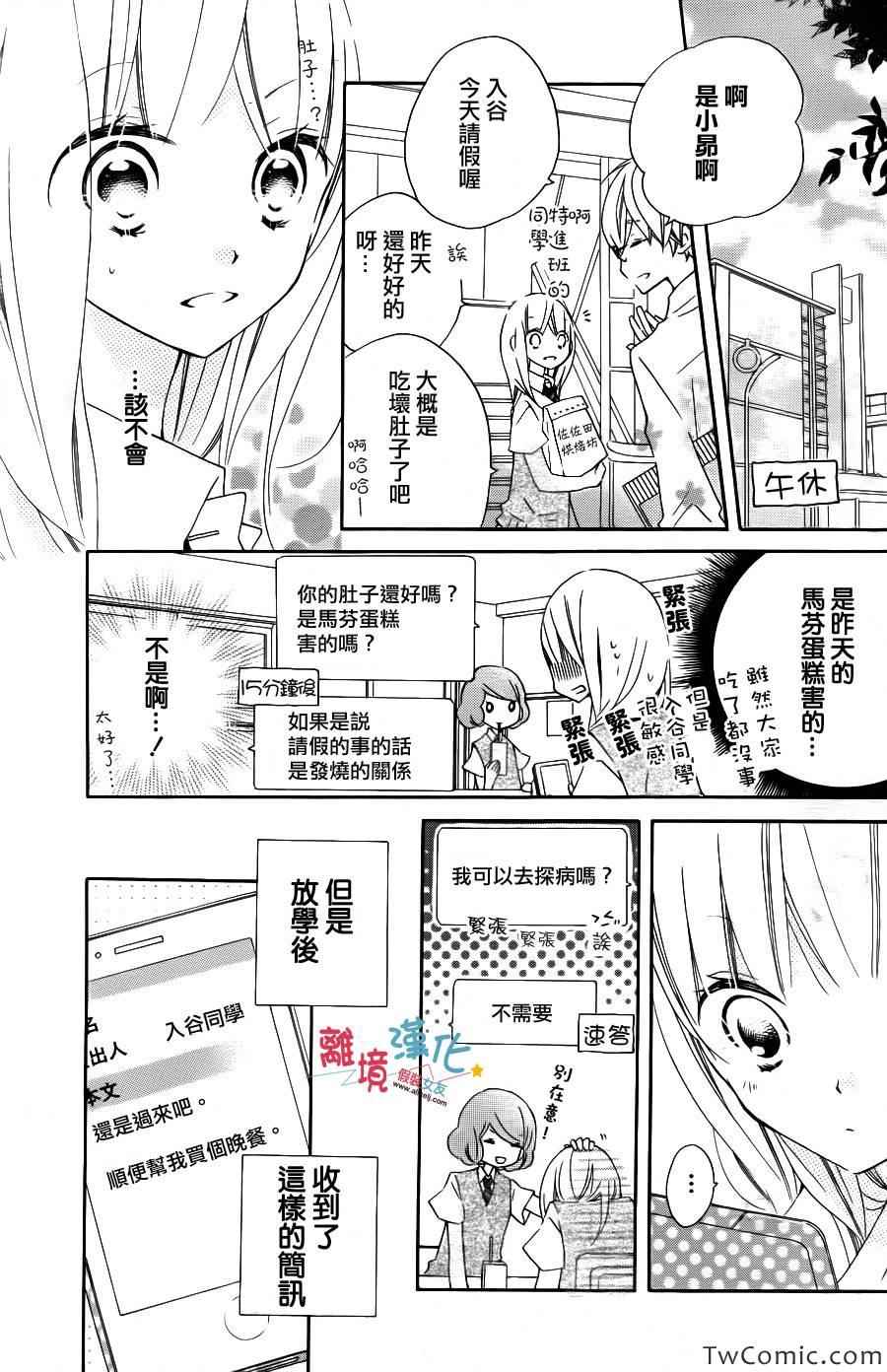 《假装女友》漫画最新章节第8话免费下拉式在线观看章节第【3】张图片