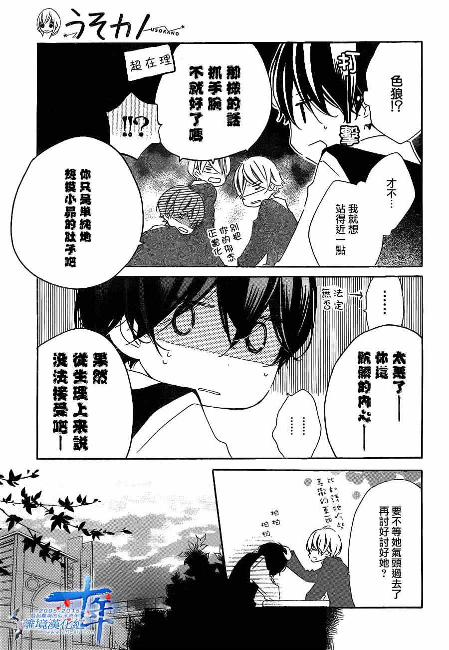 《假装女友》漫画最新章节第28话免费下拉式在线观看章节第【9】张图片