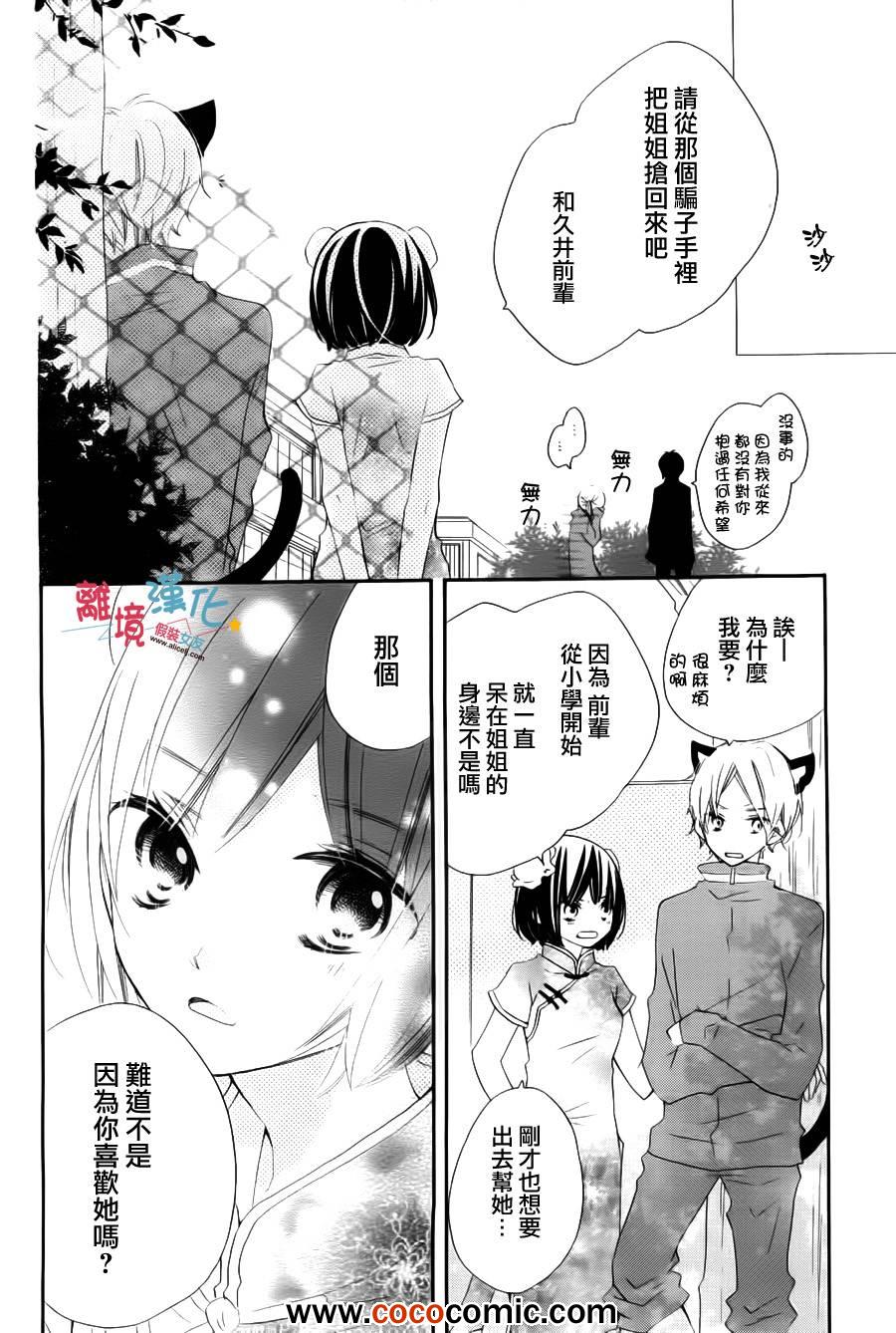 《假装女友》漫画最新章节第4话免费下拉式在线观看章节第【42】张图片