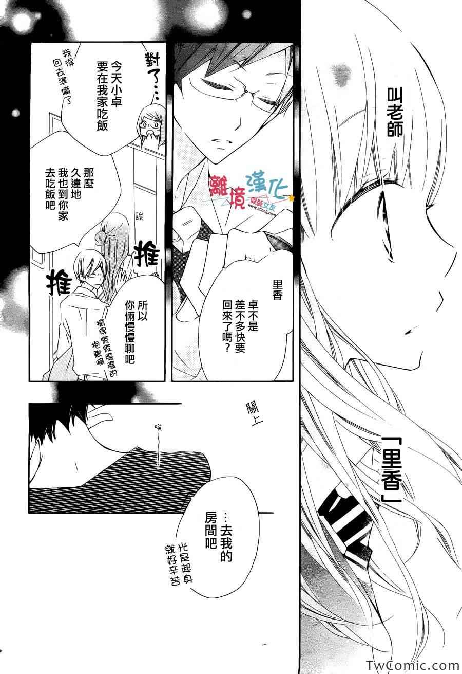 《假装女友》漫画最新章节第8话免费下拉式在线观看章节第【15】张图片