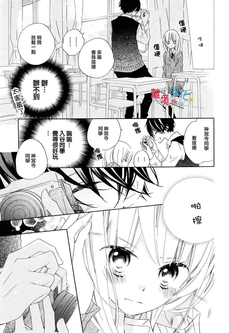 《假装女友》漫画最新章节第15话免费下拉式在线观看章节第【24】张图片