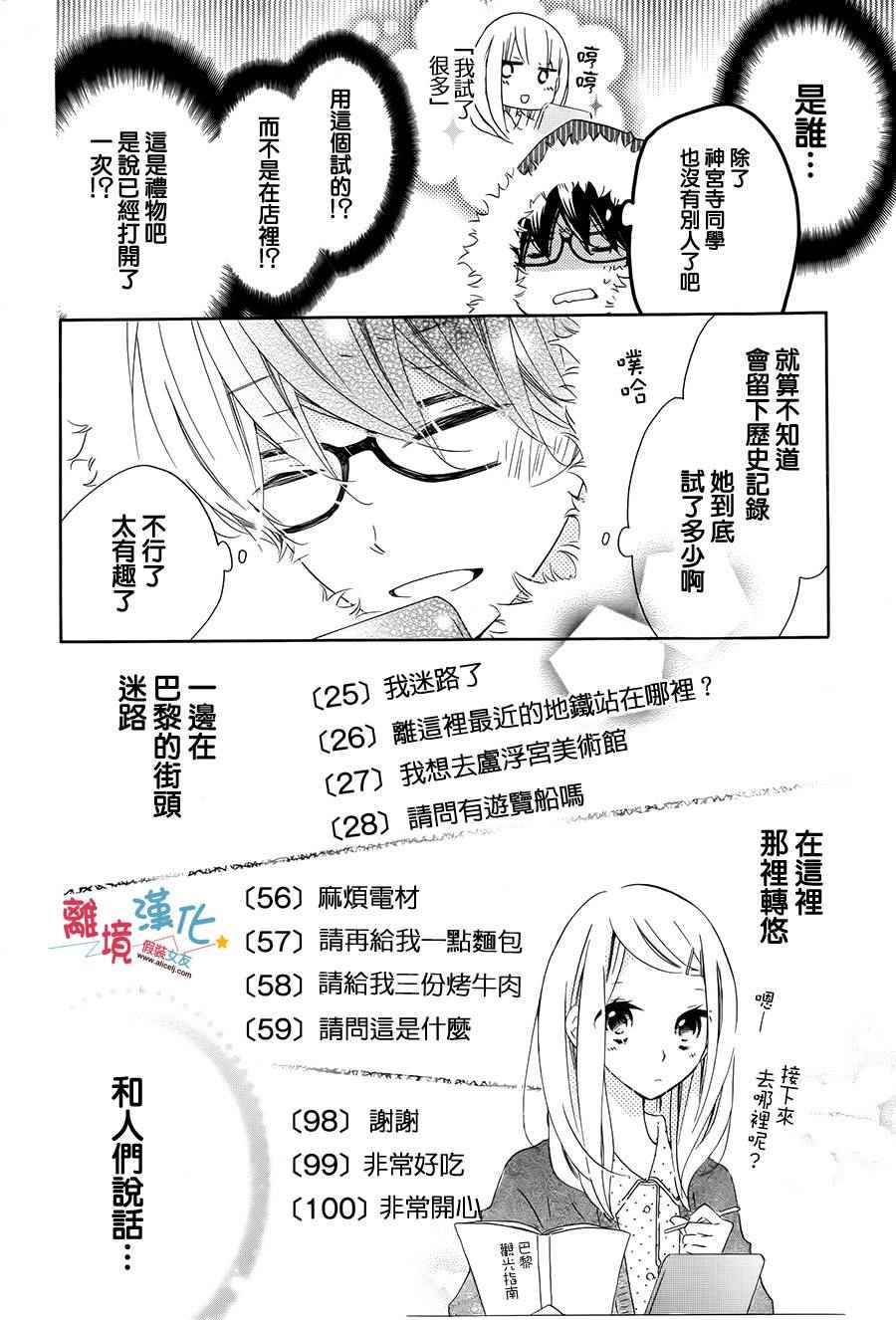 《假装女友》漫画最新章节第37话免费下拉式在线观看章节第【24】张图片