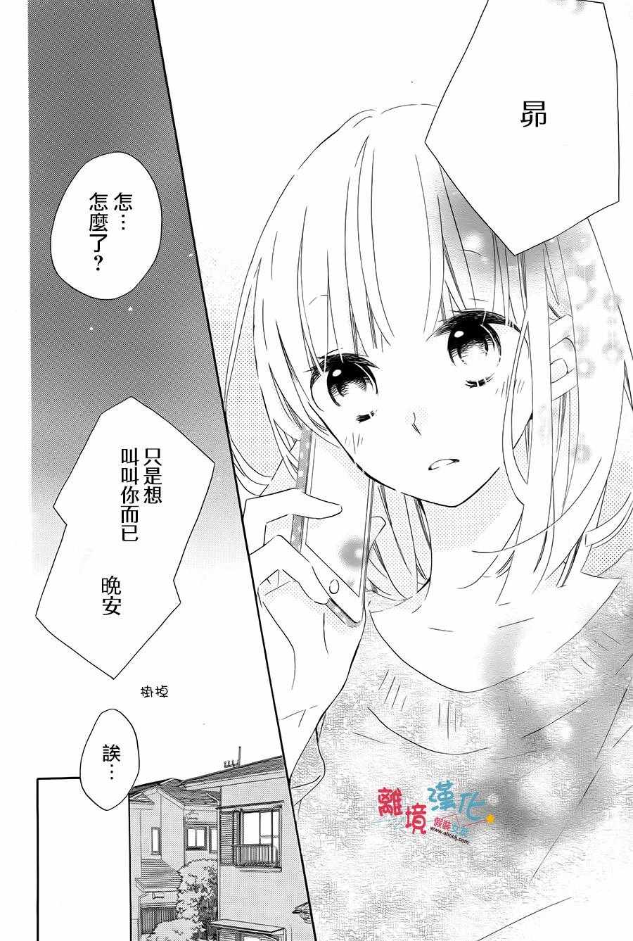 《假装女友》漫画最新章节第58话免费下拉式在线观看章节第【24】张图片