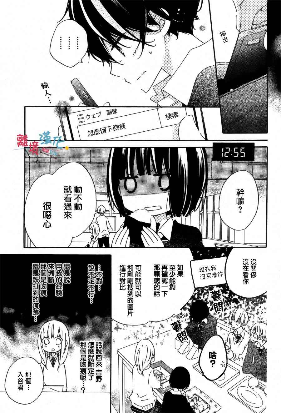 《假装女友》漫画最新章节第31话免费下拉式在线观看章节第【7】张图片