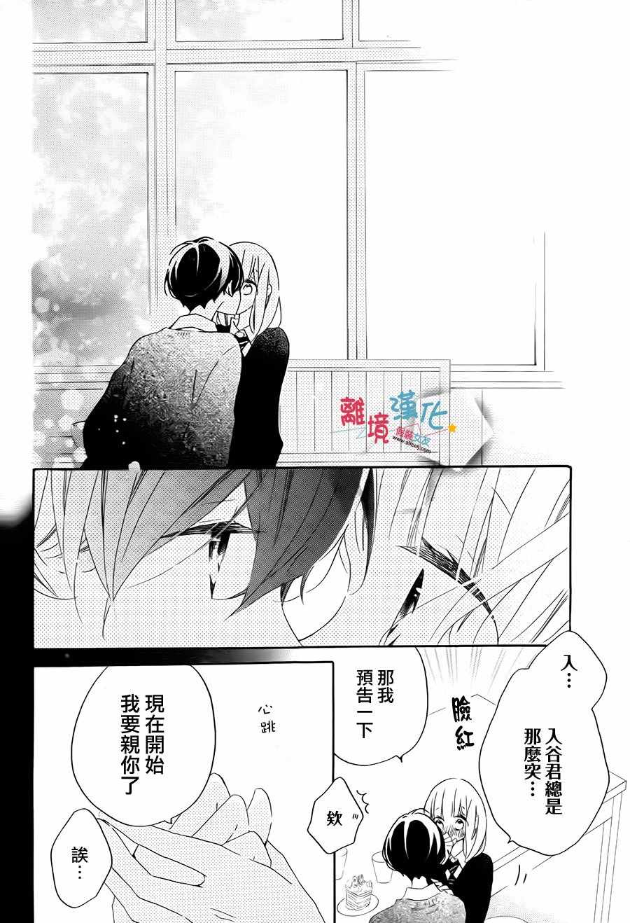 《假装女友》漫画最新章节第59话免费下拉式在线观看章节第【35】张图片