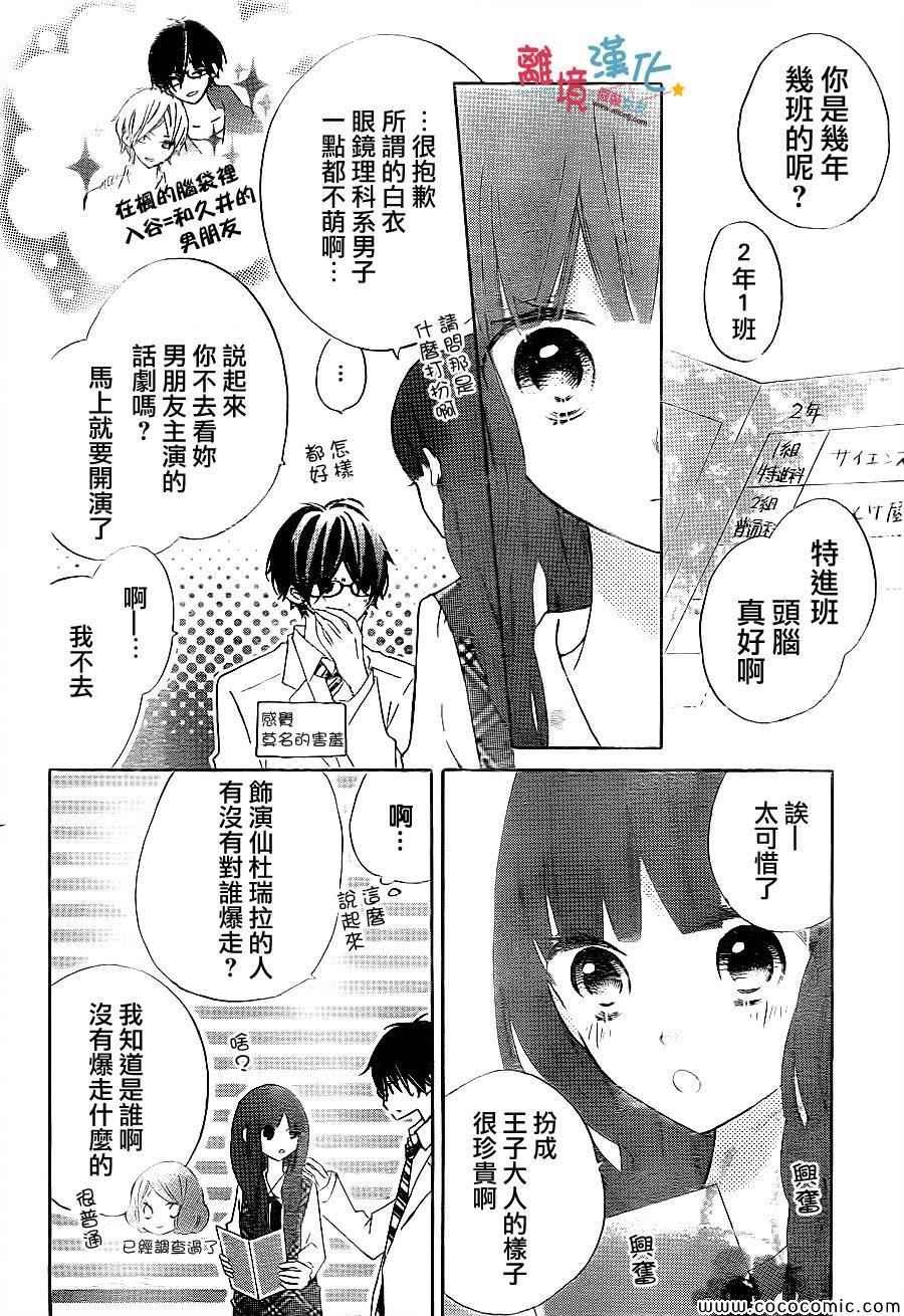 《假装女友》漫画最新章节第11话免费下拉式在线观看章节第【38】张图片