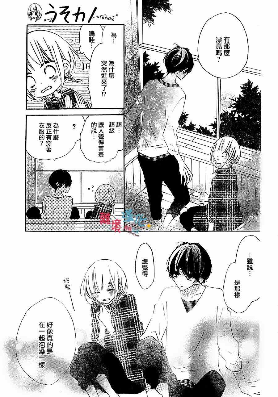 《假装女友》漫画最新章节第25话免费下拉式在线观看章节第【9】张图片