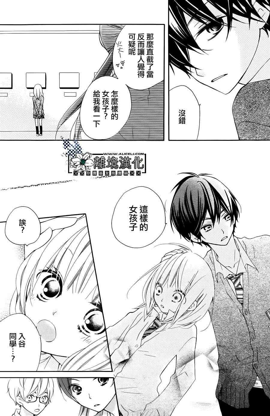 《假装女友》漫画最新章节第1话免费下拉式在线观看章节第【25】张图片